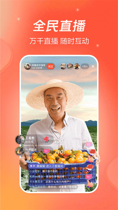 火山小视频官方版图4