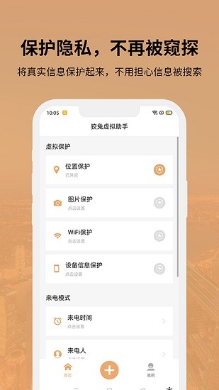 狡兔虚拟助手图1