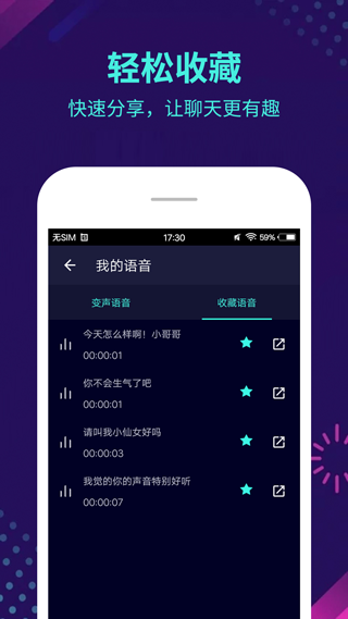 变声器大师图2