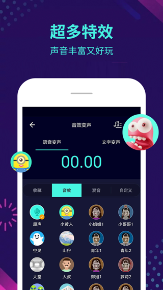 变声器大师图4