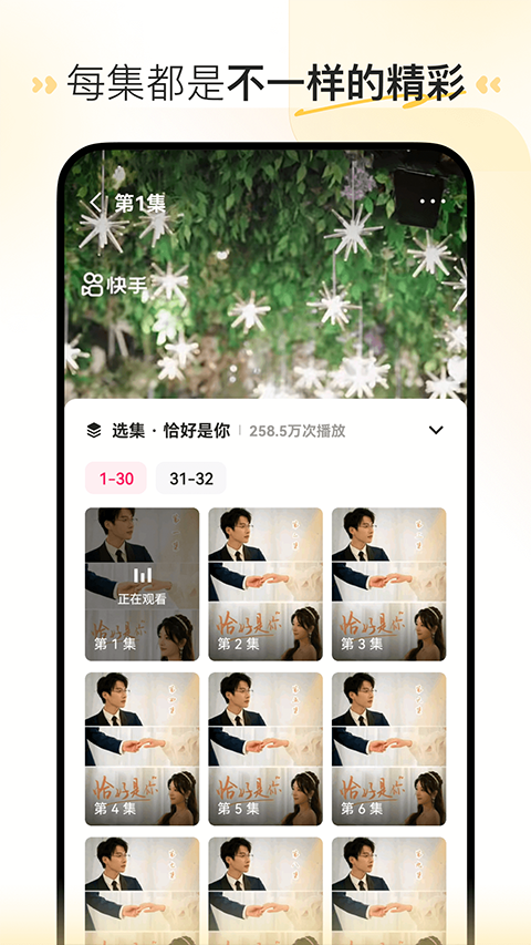 喜番短剧图3