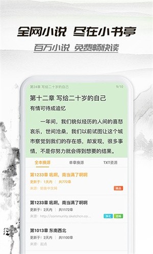 小书亭免费换源图1