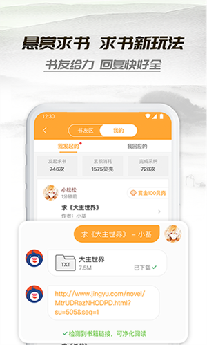 小书亭免费换源图3