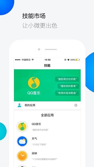 腾讯云小微图2