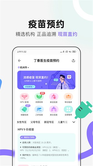丁香医生图1