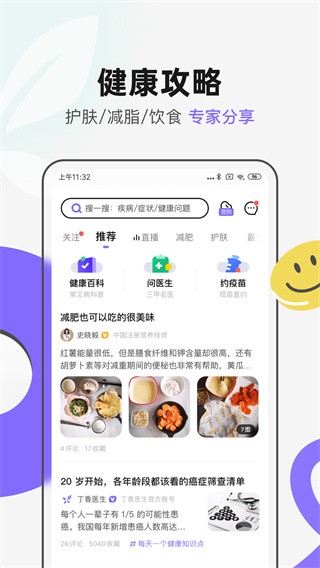 丁香医生图4