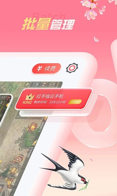 红手指挂机图1