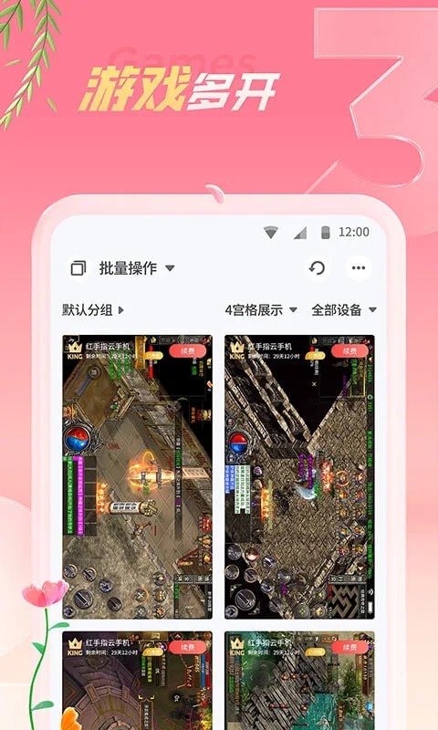红手指挂机图3