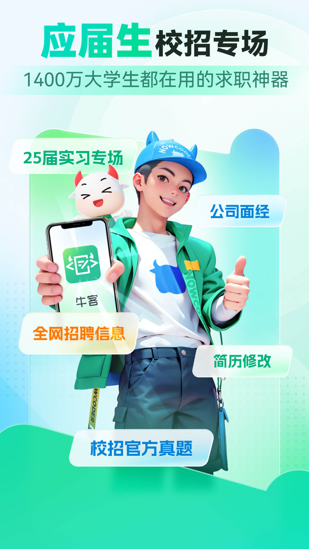 牛客网招聘图1