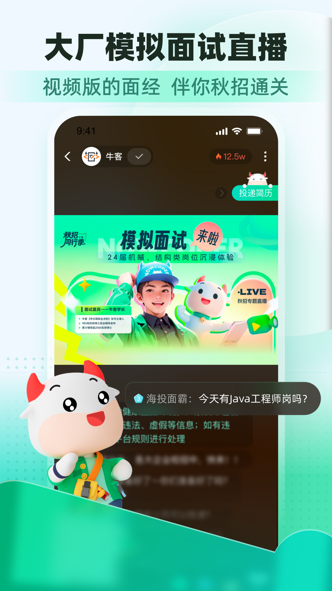 牛客网招聘图2