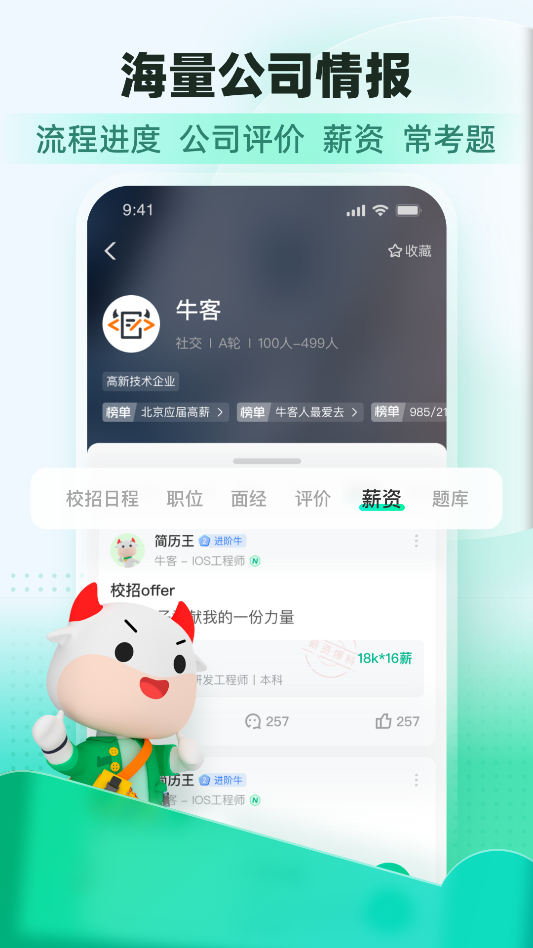 牛客网招聘图4