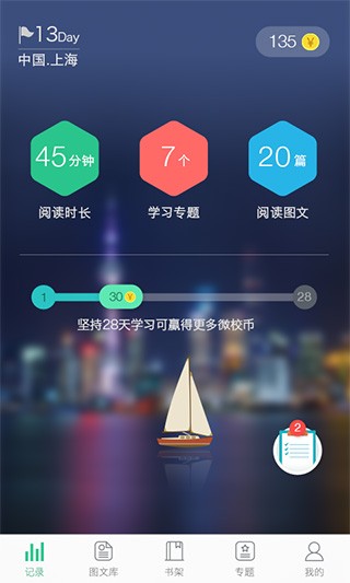 上海微校空中课堂图1