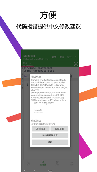 cpp编译器手机版图4