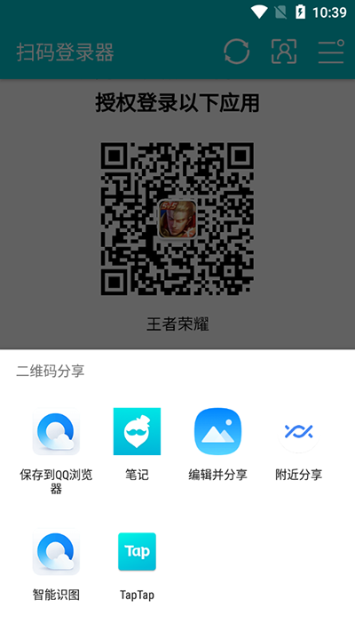 安卓扫码登录器图3