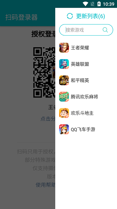 安卓扫码登录器图4