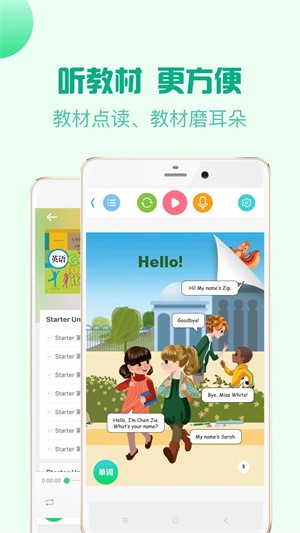 人教口语app图1