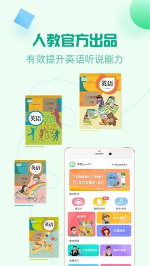 人教口语app图2