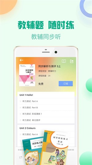 人教口语app图4