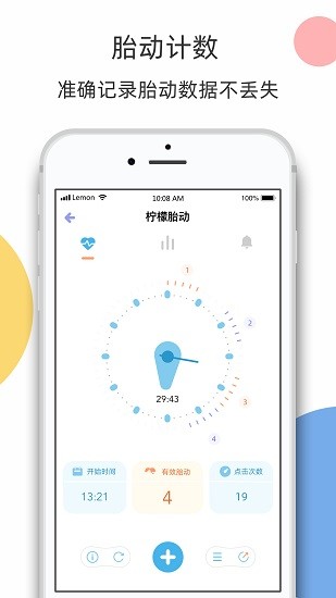 柠檬胎动图4