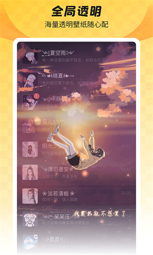 全局透明壁纸免费版图4