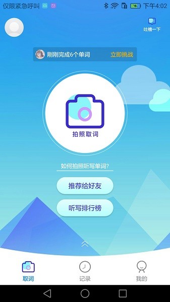 AI听写图3