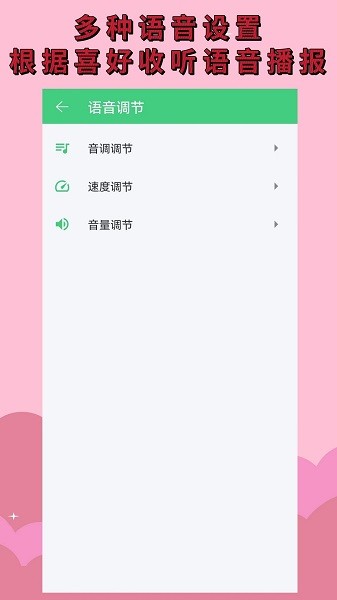 语音播报助手图3