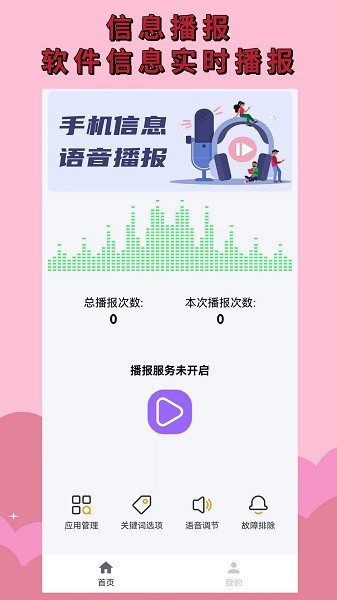 语音播报助手图4