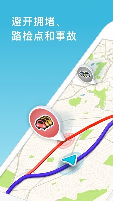 waze中文版导航地图图1