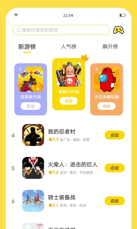 闪玩免广告图4