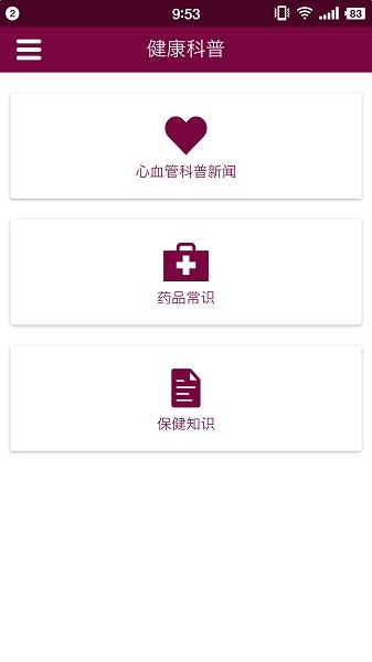 掌上阜外医院图4