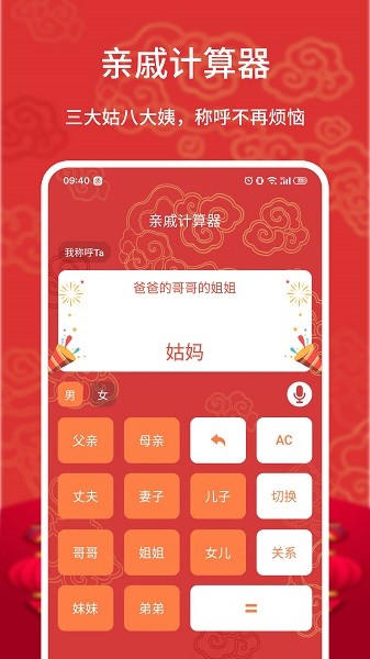 亲戚计算器图1