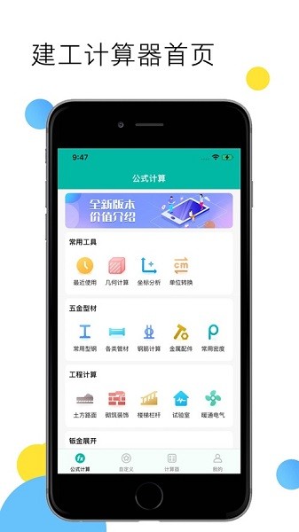 建工计算器图1