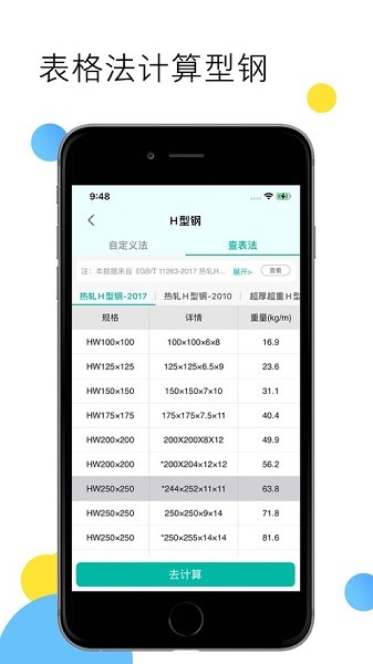 建工计算器图2