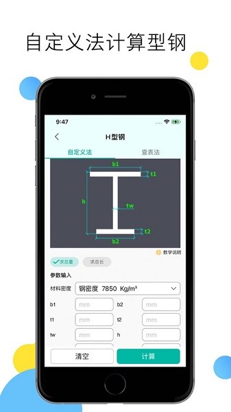 建工计算器图3