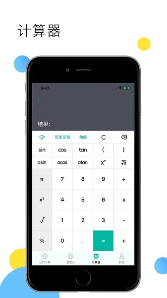 建工计算器图4