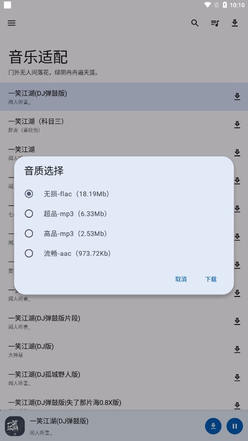 音乐适配图1