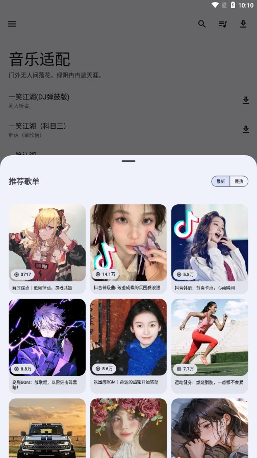 音乐适配图2