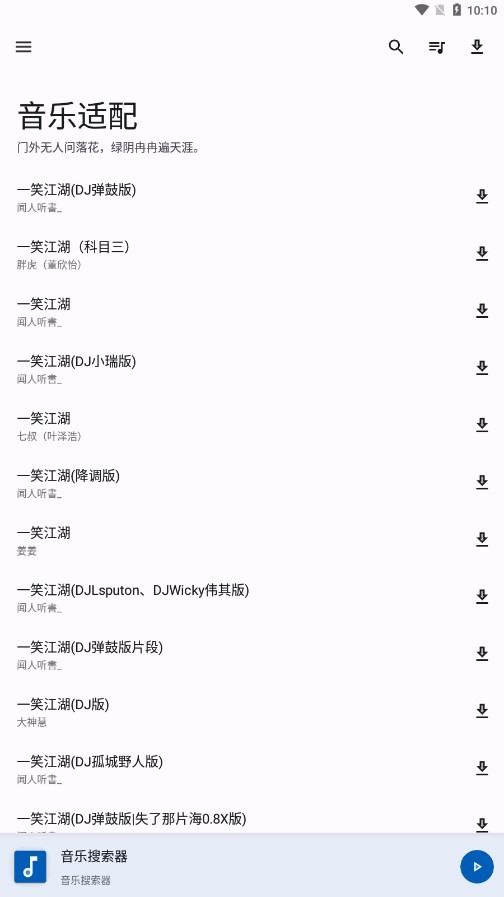 音乐适配图4