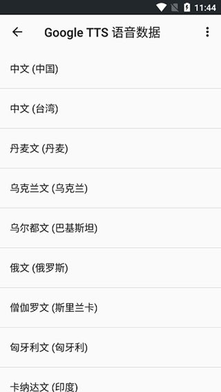 谷歌文字转语音引擎图2