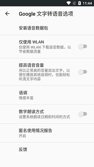 谷歌文字转语音引擎图3