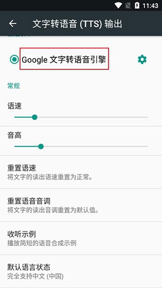 谷歌文字转语音引擎图4