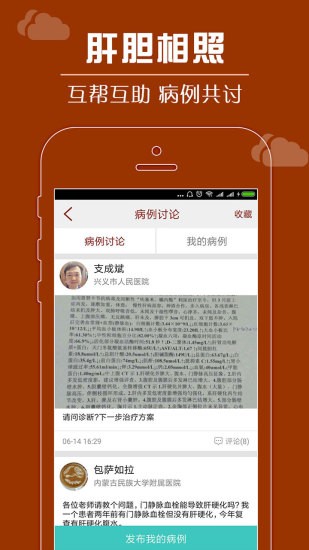 肝胆相照专家版图3