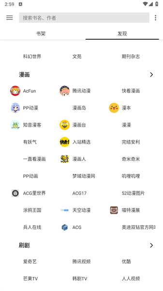 轻阅app解锁全部书源图1