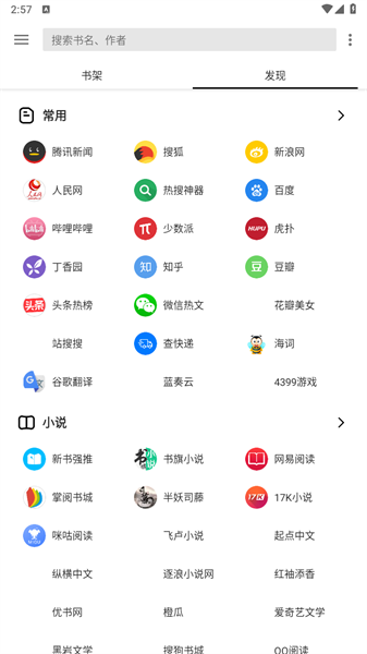 轻阅app解锁全部书源图2