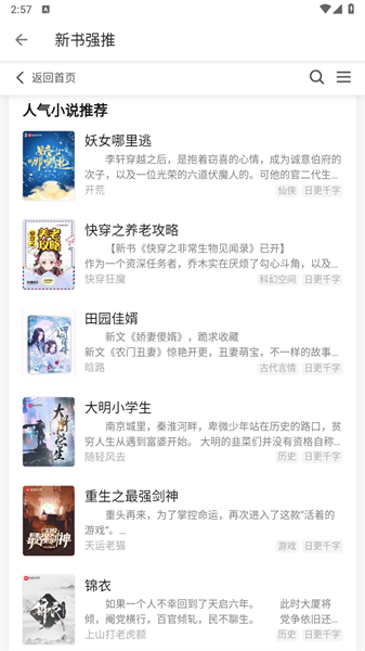 轻阅app解锁全部书源图3
