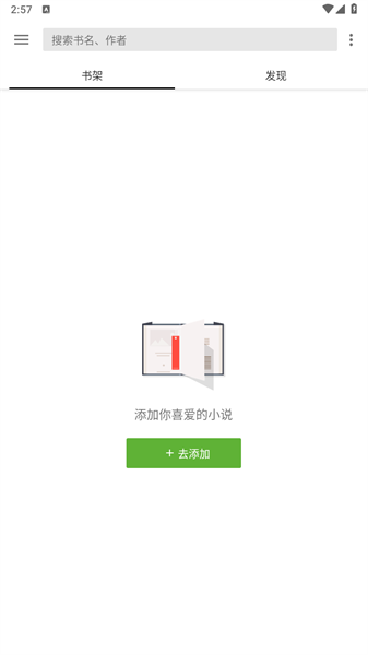 轻阅app解锁全部书源图4