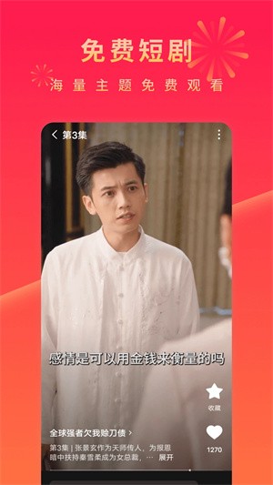 红果免费短剧无广告版图1