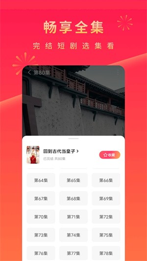 红果免费短剧无广告版图2