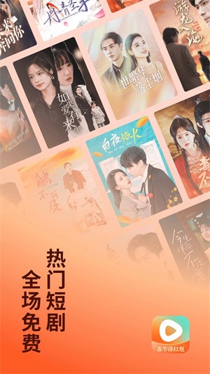 红果免费短剧无广告版图3