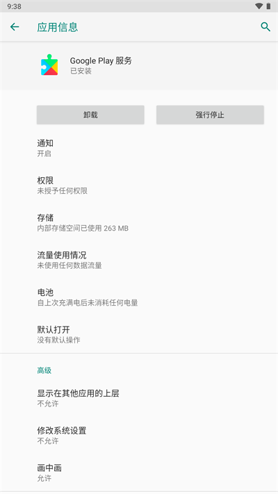 谷歌服务框架最新版图4